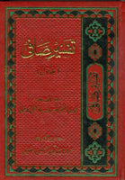 -  تفسیر صافی جلد یکم -اردو ترجمهTafsir-e-Safi vol. 1 Faize Kashani