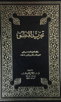 تجريد المنطق - تاليف الطوسي