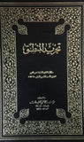 تجريد المنطق - نسخة قديمة - تاليف الطوسي (Tajrid al-Mantaq - Nuskha Qadima) Sold As Is