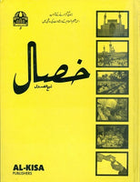 خصال - شیخ صدوق- اردو ترجمه (Khisal by Sadooq, urdu translation)