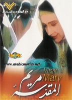 Saint Mary (a.s)Arabic & Persian with English, French, Spanish & Swahili Subtitles