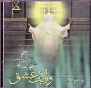 Velayate Eshgh/Ghareeb Toos Collection in Persian, Turkish, Arabic & Urdu, with English, Spanish & Swahili subtitles.