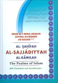 Sahifa Sajjadiya (The Psalms of Islam)