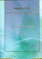 Supplication in the eyes of the Ahl Al-Bayt (a.s) P/B